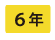 6N